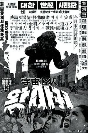 Space Monster Wangmagwi's poster