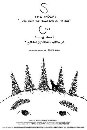 S The Wolf's poster