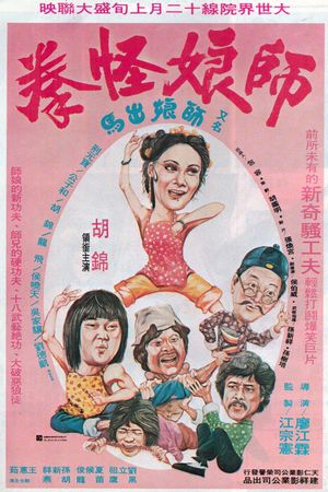 Meng quan lan hua shou's poster