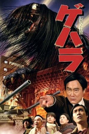 Gehara: The Dark and Long-Haired Monster's poster image