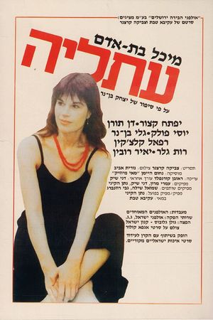 Atalia's poster