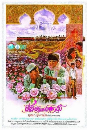 Butterfly and Flowers's poster