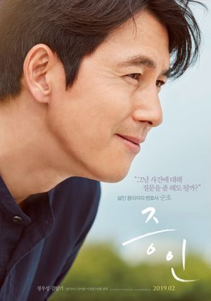 Innocent Witness's poster