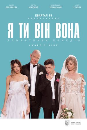 Me. You. He. She.'s poster