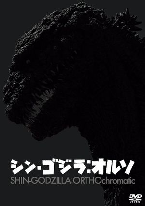 Shin Godzilla: ORTHOchromatic's poster