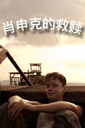 The Shawshank Redemption's poster