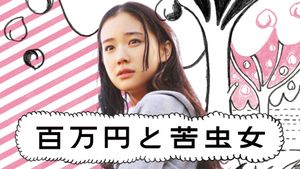 One Million Yen Girl's poster