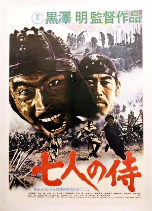 Seven Samurai's poster