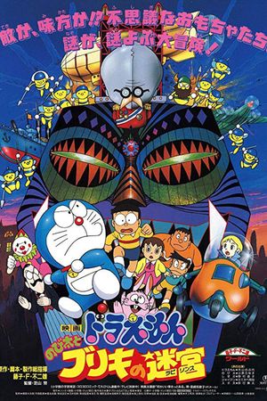 Doraemon: Nobita and the Tin Labyrinth's poster