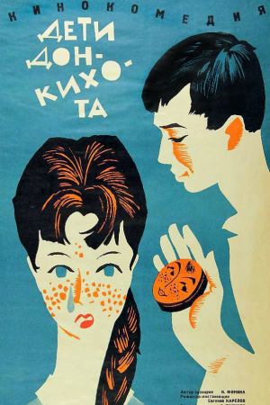 Deti Don-Kikhota's poster