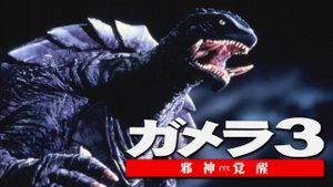 Gamera 3: Revenge of Iris's poster