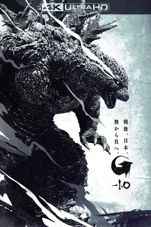 Godzilla Minus One's poster