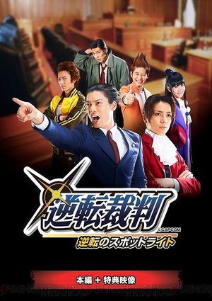 Gyakuten Saiban: Turnabout Spotlight's poster