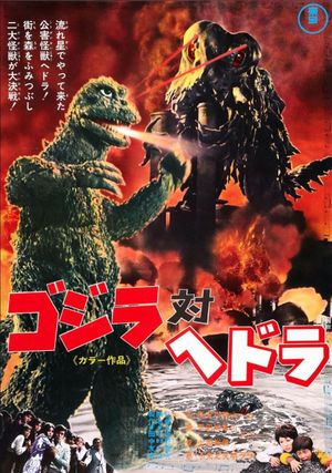 Godzilla vs. Hedorah's poster