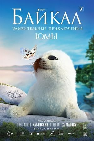 Baikal: Amazing Adventures of Yuma's poster