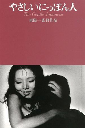 Those Quiet Japanese's poster