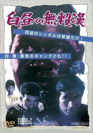 Hakuchu no buraikan's poster