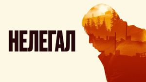 Illegal's poster