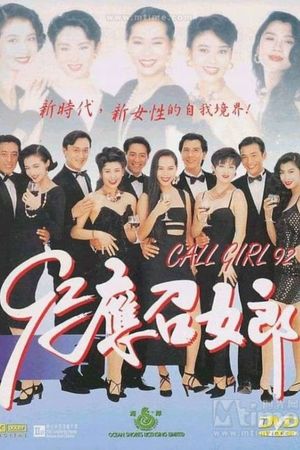 Call Girl '92's poster