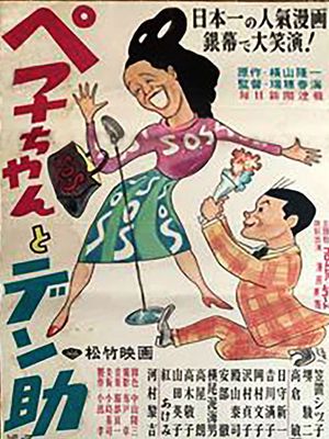 Peko-chan to Densuke's poster
