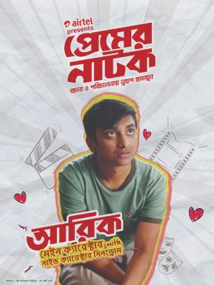 Premer Natok's poster image