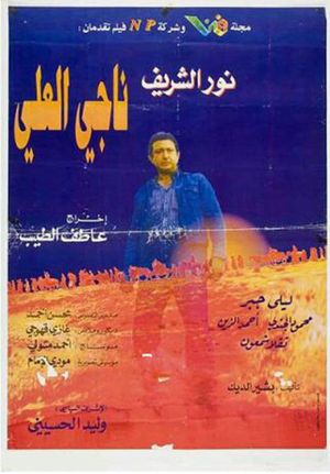 Nagi El-Ali's poster