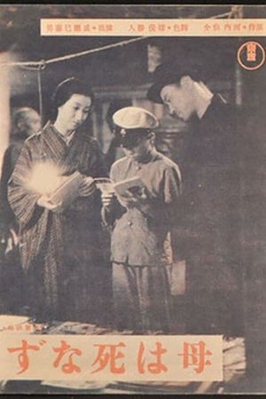 Mother Never Dies's poster