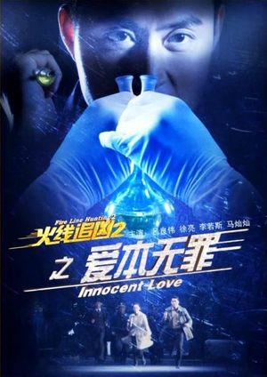 Fire Line Hunting 2: Innocent Love's poster