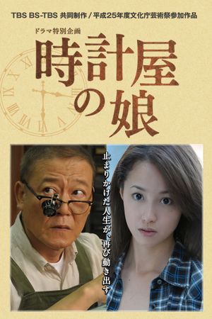 Clock Store's Girl's poster