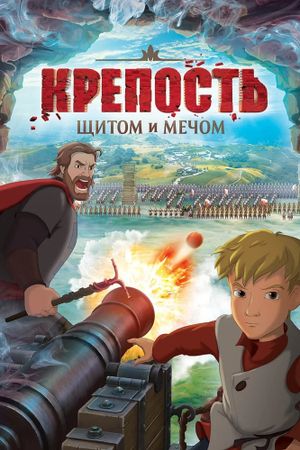 Krepost's poster