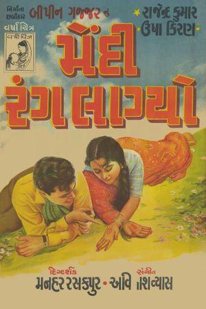 Mendi Rang Lagyo's poster image