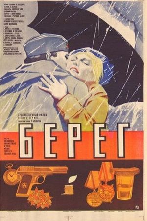 Bereg's poster