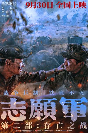 The Volunteers: The Battle of Life and Death's poster