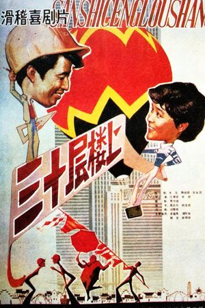 On the Thirtieth Floor's poster image