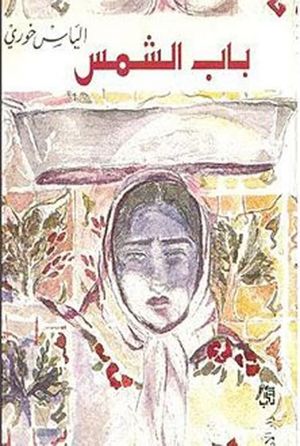 Bab el shams's poster