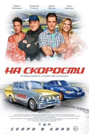 At Speed's poster
