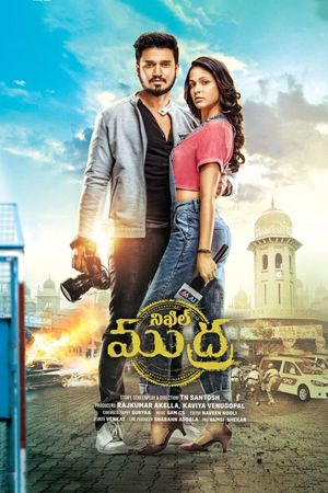 Arjun Suravaram's poster