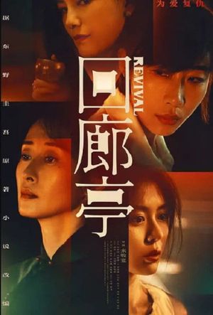 Revival's poster