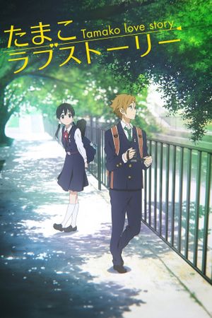 Tamako Love Story's poster