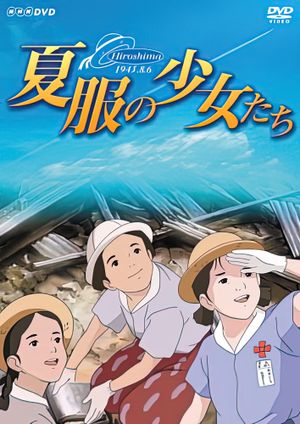 Natsufuku no shōjotachi: Hiroshima Shōwa nijūnen hachigatsu muika's poster