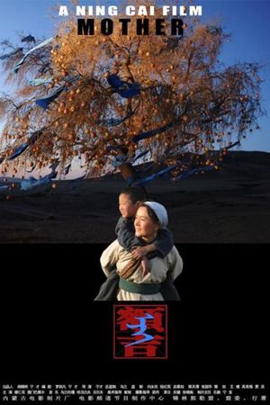 My Mongolian Mother's poster