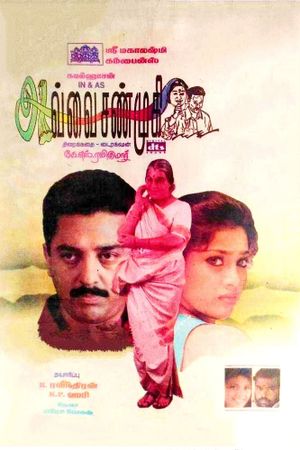Avvai Shanmugi's poster