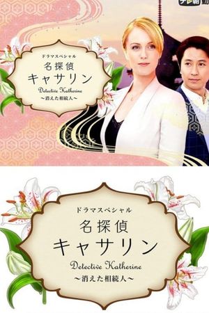 Detective Katherine 2's poster