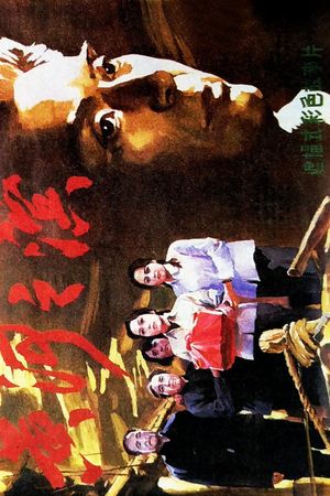 黄河之滨's poster