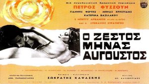 The Hot Month of August's poster