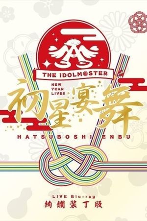 THE IDOLM@STER New Year Live!! Hatsuboshi Enbu's poster