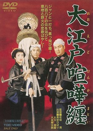 Fighting Festival in Edo's poster