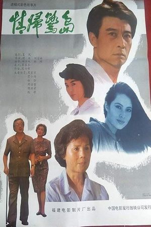 Love Return to Egret Island's poster