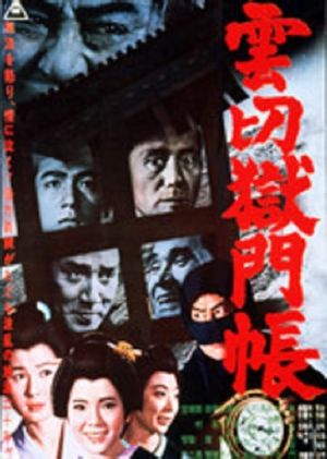 Terrible Record of Kumokiri's poster image