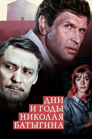 The Days and Years of Nikolai Batygin's poster